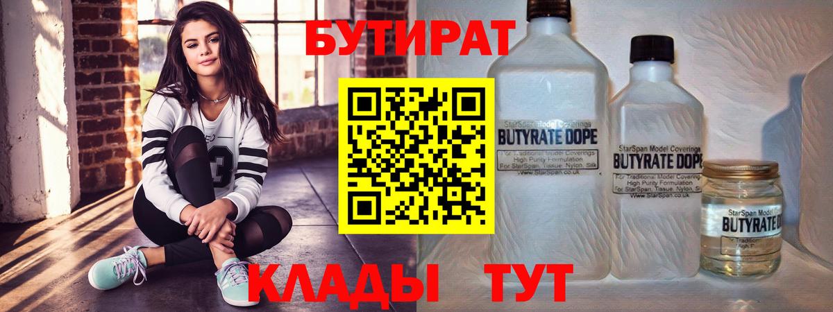 Бутират оксибутират Радужный