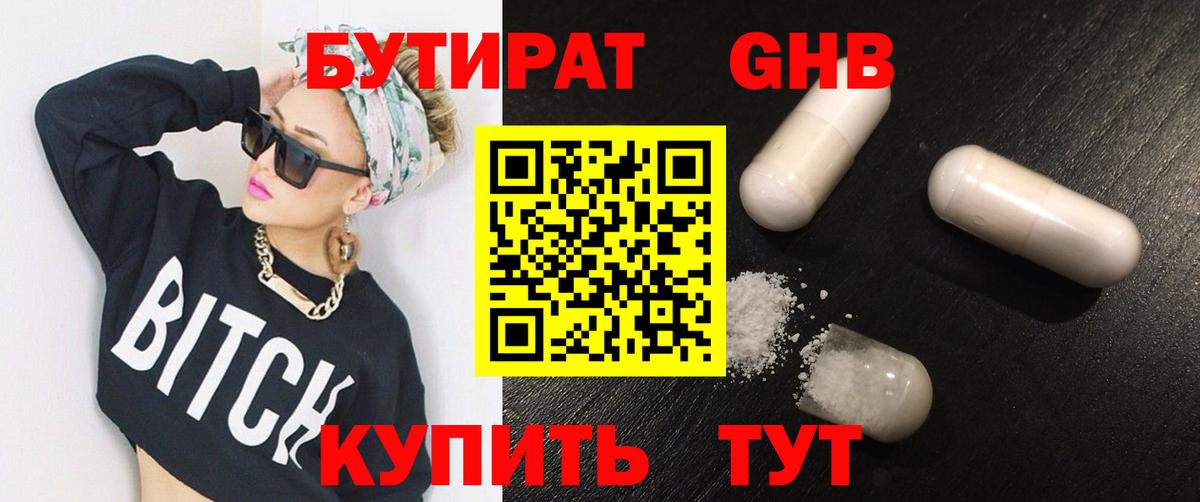 Радужный  Бутират  Вход с VPN  БУТИРАТ бутик 