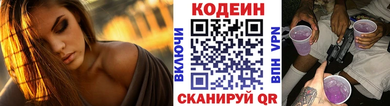 Кодеин Purple Drank  Радужный 