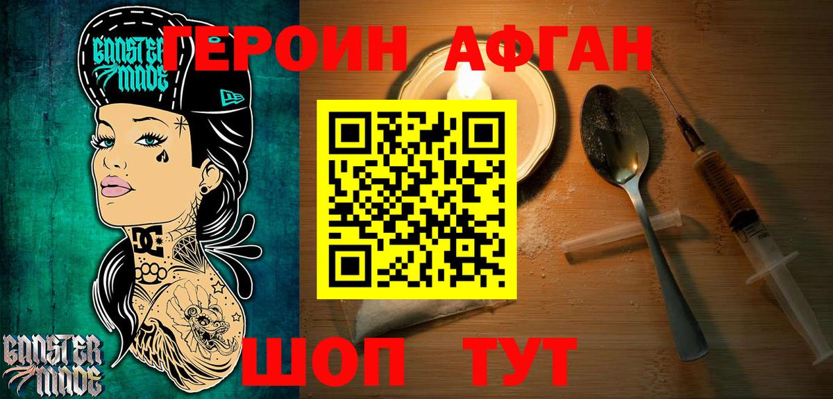 Героин Афган  ГЕРОИН  Радужный  Вход с VPN 